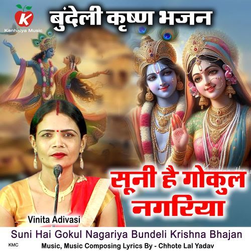 Suni Hai Gokul Nagariya Bundeli Krishna Bhajan