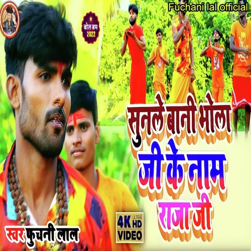 Sunle Bani Bhola Ji Ke Name Raja Ji (Bhojpuri Song)