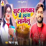 Sut salwar me Udash lage lu