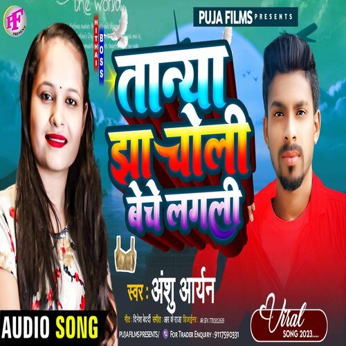 Tanya Jha Choli Beche Lagli
