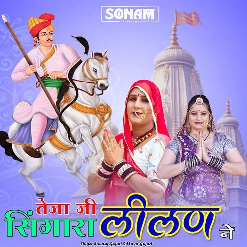 Teja Ji Singara Lilan Ne