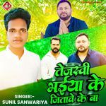 Tejasvi bhaiya ke jitave ke ba