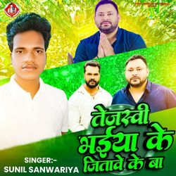 Tejasvi bhaiya ke jitave ke ba