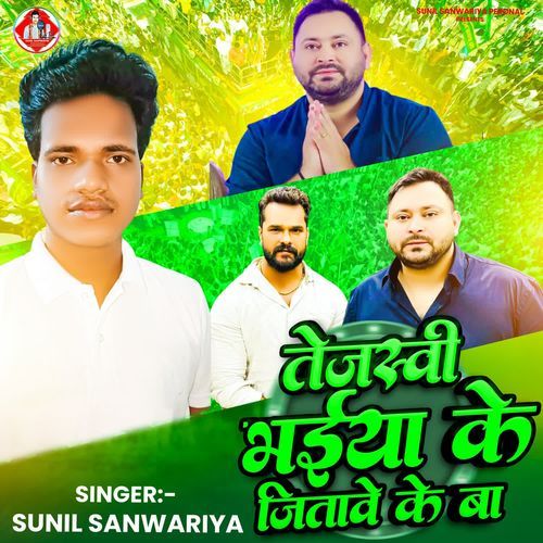 Tejasvi bhaiya ke jitave ke ba