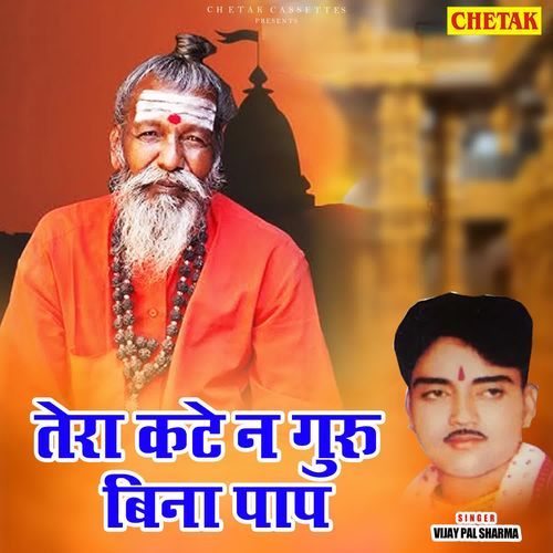 Tera Kate Na Guru Bina Paap cover art