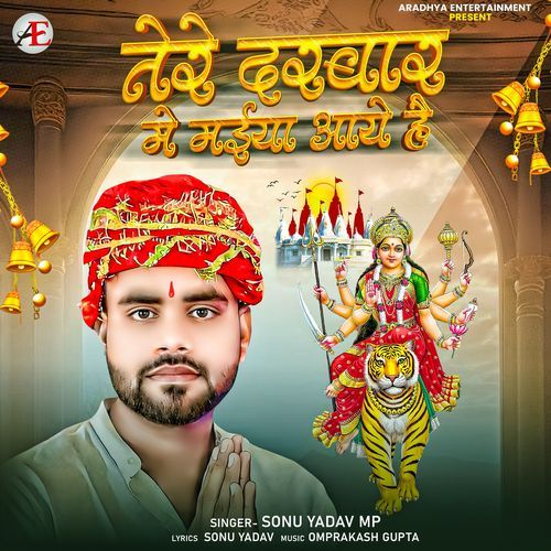 Tere Darbar Me Maiya Aaye Hai