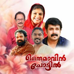 Preamam Kurutha Neram