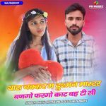 Thara Chakkar Me Dushman Master Banago Farago Kat Bah Tc