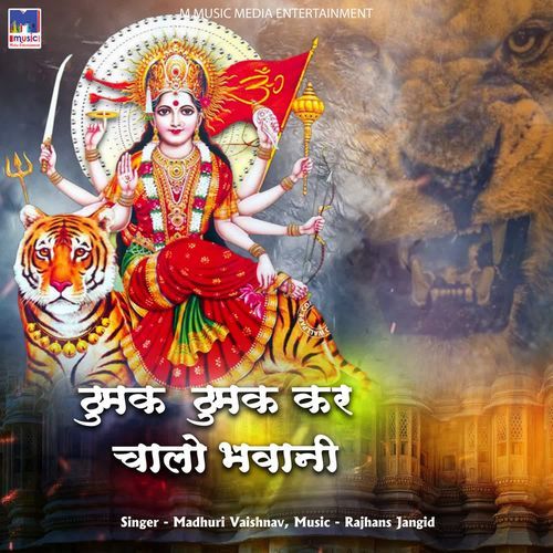 Thumak Thumak Kar Chalo Bhawani