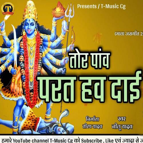 Tor Paav Parat Hav Dai