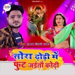 Tora Dhori Me Fut Jaitau Kodhi