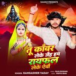 Tu Kanvar Leke Jo Ham Rifel Laike Aaibo