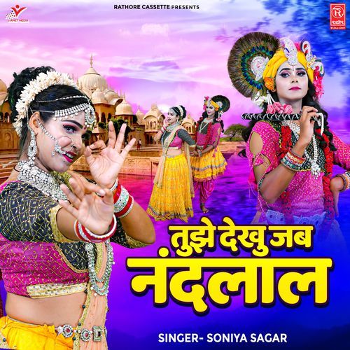 Tujhe Dekhu Jab Nandlal