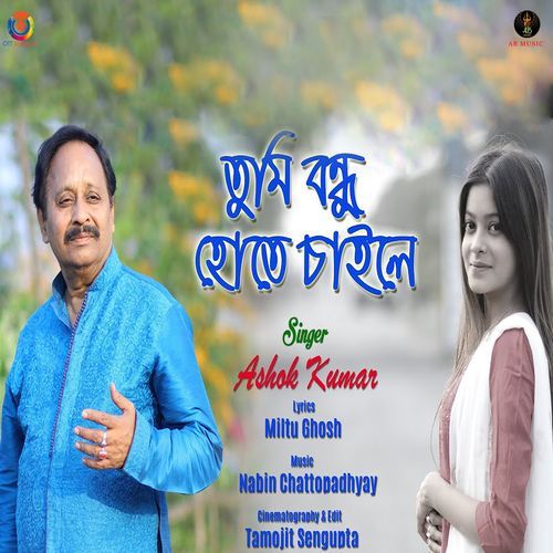 Tumi Bandhu Hote Chaile - Single