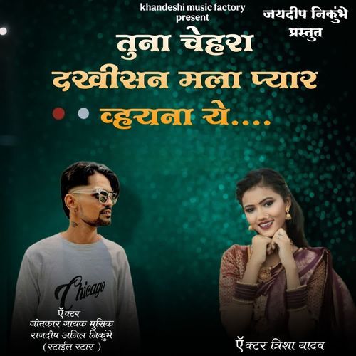 Tuna Chehra Dakhisan Mala Pyar Vhayna Y