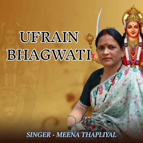 Ufrain Bhagwati