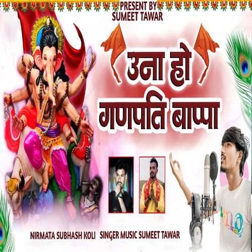 Una Ho Ganpati Bappa