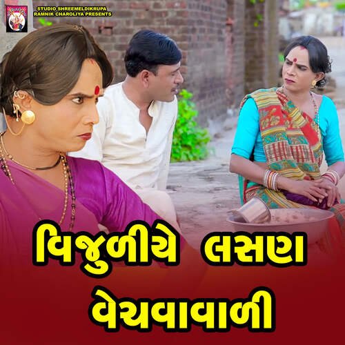 Vijuli Lasan Vechavavali ( Track 01 )