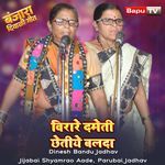 Virare Damneti Chetiye Balda