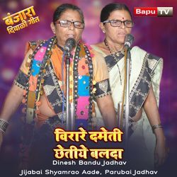 Virare Damneti Chetiye Balda