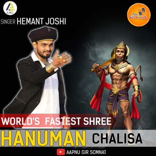 World'S Fastest Shree Hanuman Chalisa