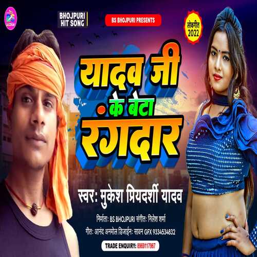 Yadav Ji Ke Beta Randar