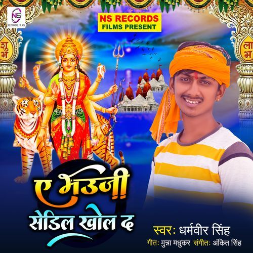 Ye Bhauji Sandal Khol Da