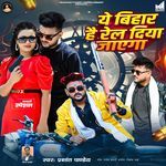 Ye Bihar Hai Rel Diya Jayega