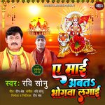 Ye Maai ab ta bhogwa lagaai