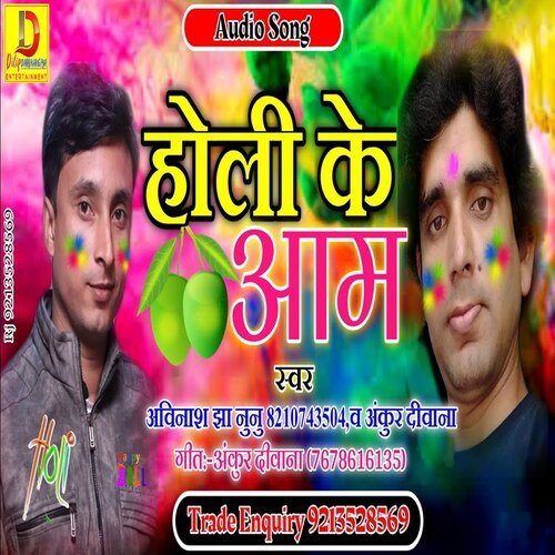 holee ke aam (Maithili Song)