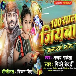 100 Sal Jiyaba Krinsh Janmastmi Song-Jj4sYRB7RF8