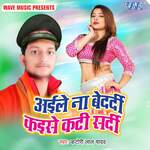 Aaile Na Bedardi Kaise Kati Sardi