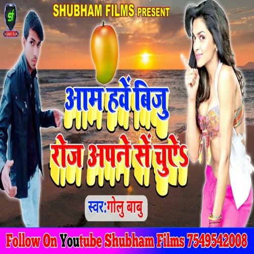 Aam Have Biju Roj Apne Se Chuve