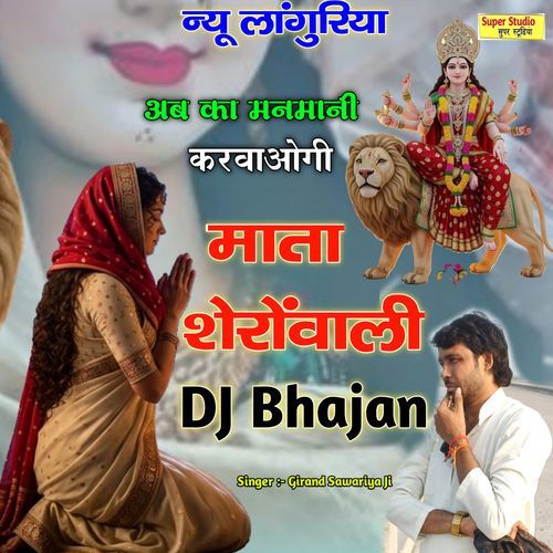 Ab Ka Manmani Karvavo Ki Mata Sheron Wali