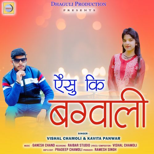 Ainshu Ki Bagwali (Dhaguli Production)_poster_image