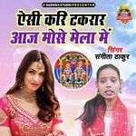 Aisi Kari Takrar Aja Mose Mera Main