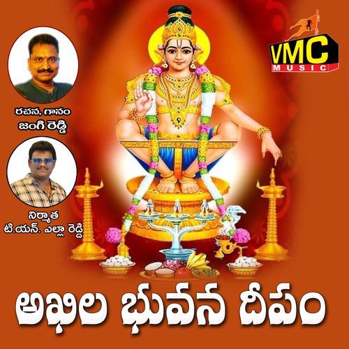 Akila Bhuvanna Depam