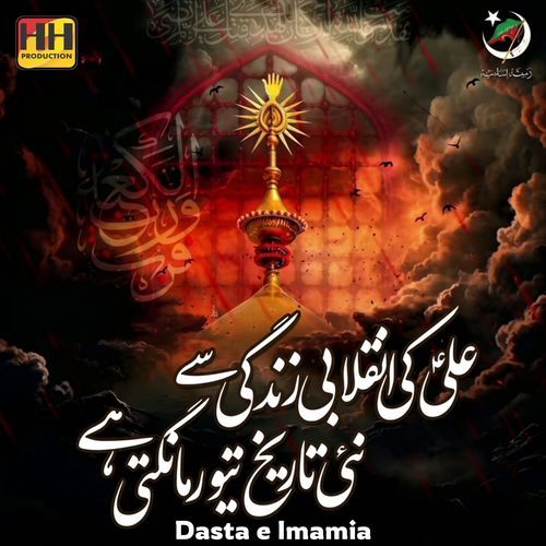 Ali a.s Ki Inqalabi Zindagi Say