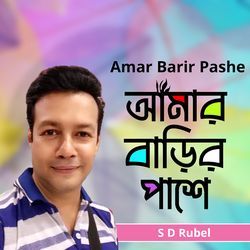 Amar Barir Pashe-Ri0OYDpecGU