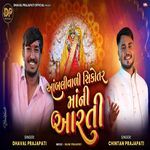 Ambalivali Sikotar Mani Aarti