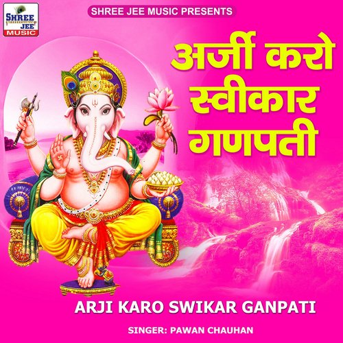 Arji Karo Swikar Ganpati