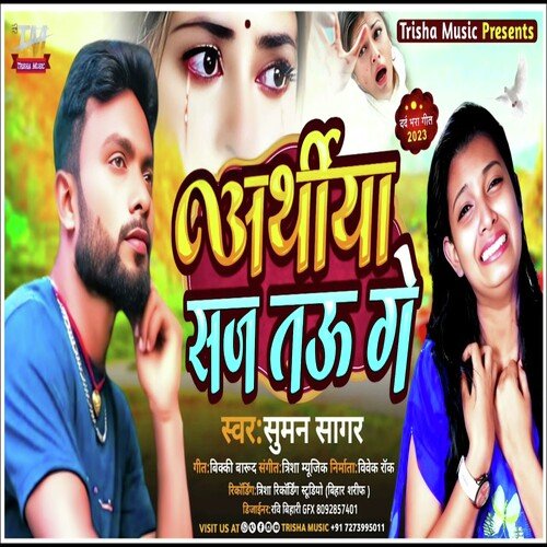 Arthiya Saj Tau Ge