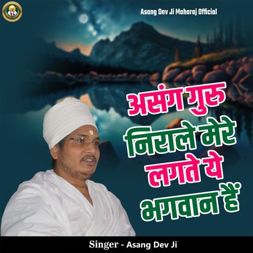 Asang Guru Nirale Mere Lagte Ye Bhagwan Hai cover art