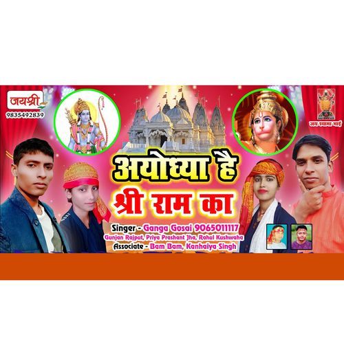 Ayodhya Hai Shree Ram Ka