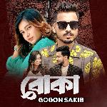 ছলনা তোর সবই বুঝি তবুও অবুঝ আমি