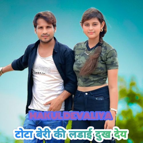 टोटा बेरी की लडाई दुख देय