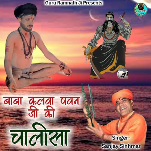 Baba Kalwa Pawan Ji Ki Chalisa
