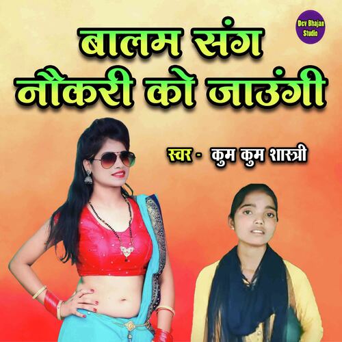 Balam Sang Naukari Ko Jaungi