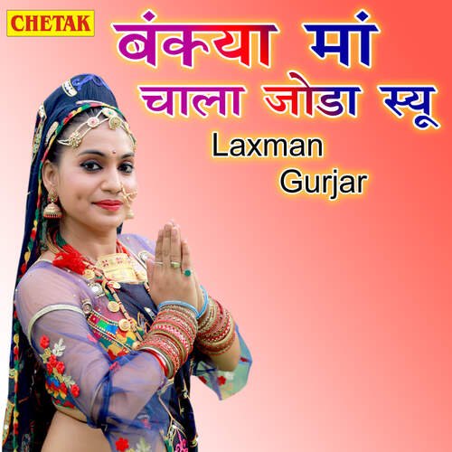 Bankya Ma Chala Joda Su