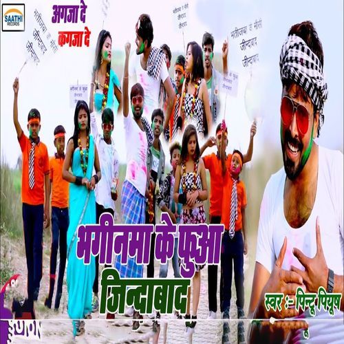Bhaginma Ke Fua Jindabad